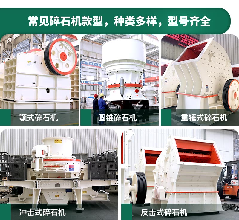 400噸碎石機型號有哪些？多少錢一臺？