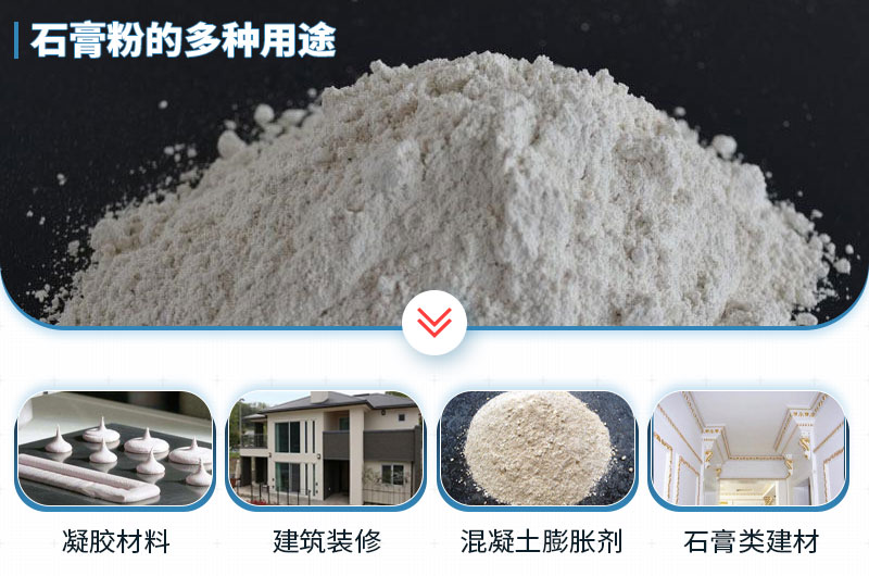 石膏磨成粉有哪些用途？石膏磨粉設備與工藝流程
